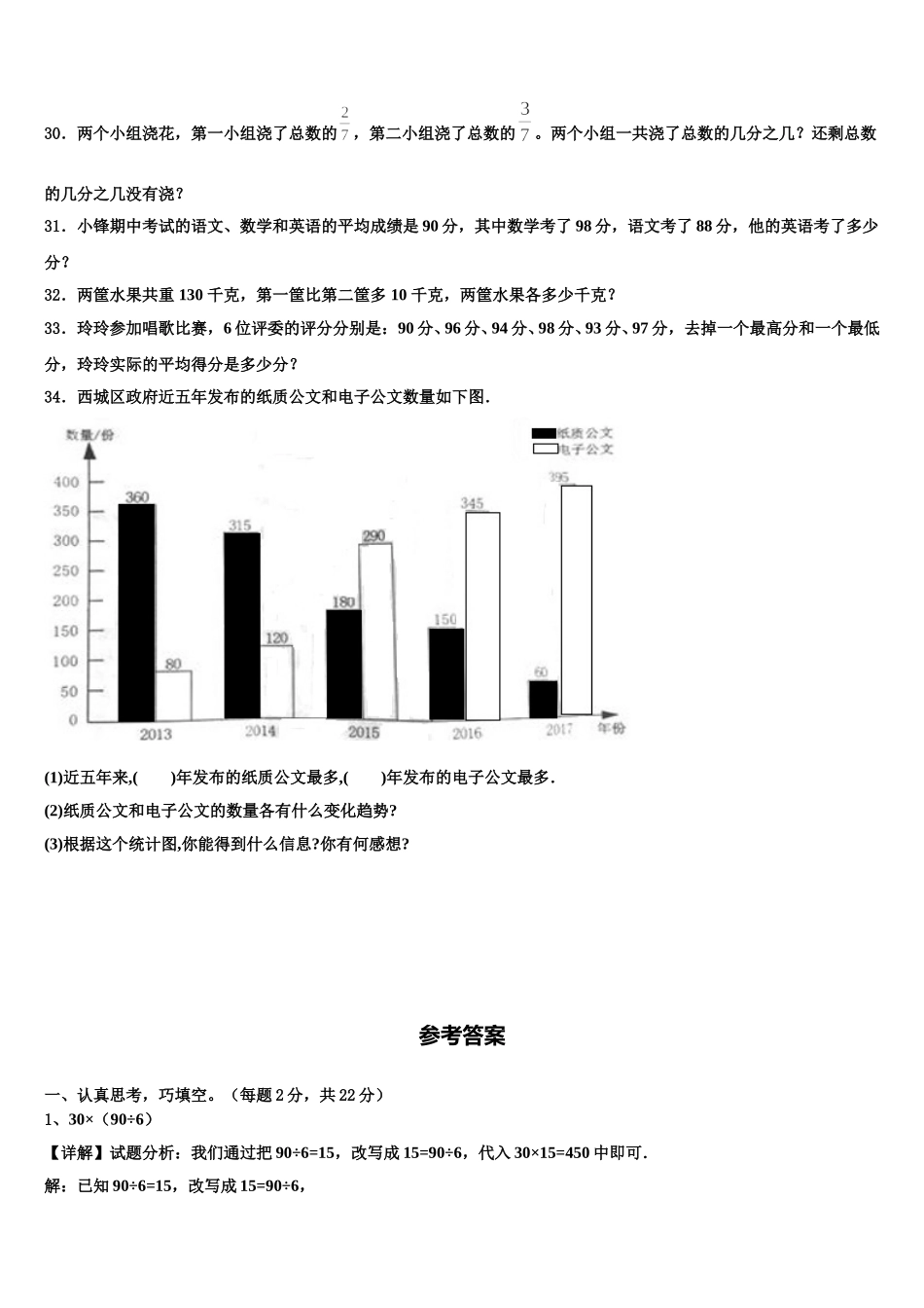 2025年广东省深圳市四年级数学第二学期期末学业质量监测试题含解析_第3页