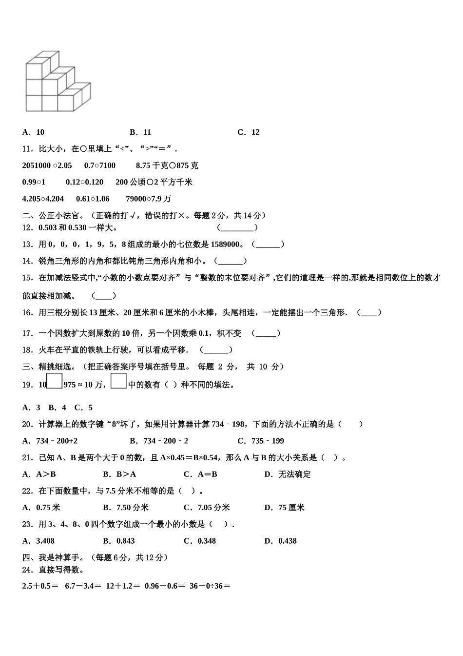 茂名市2024-2025学年四年级数学第二学期期末质量跟踪监视试题含解析_第2页