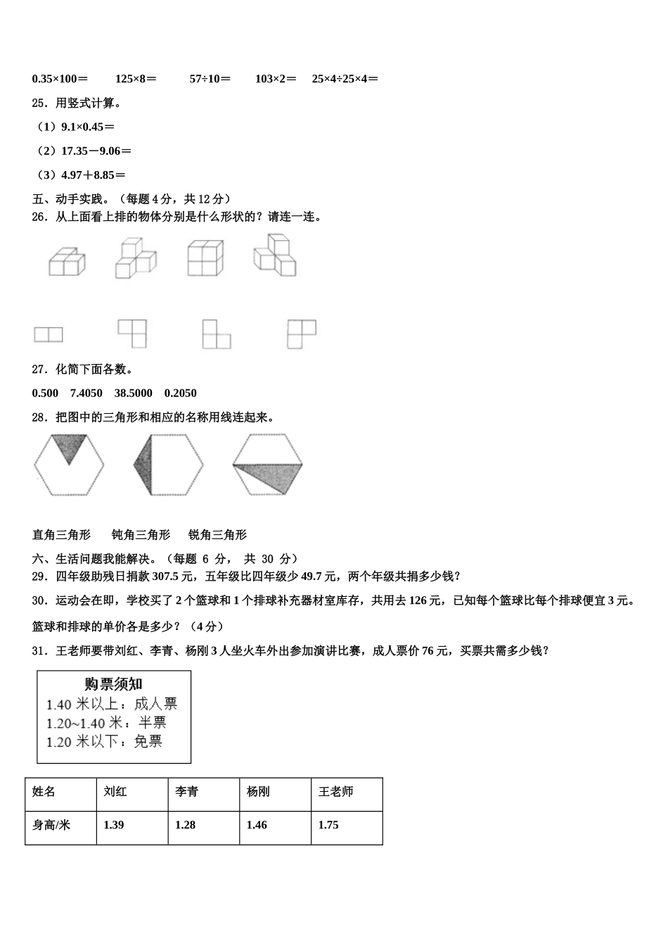 茂名市2024-2025学年四年级数学第二学期期末质量跟踪监视试题含解析_第3页