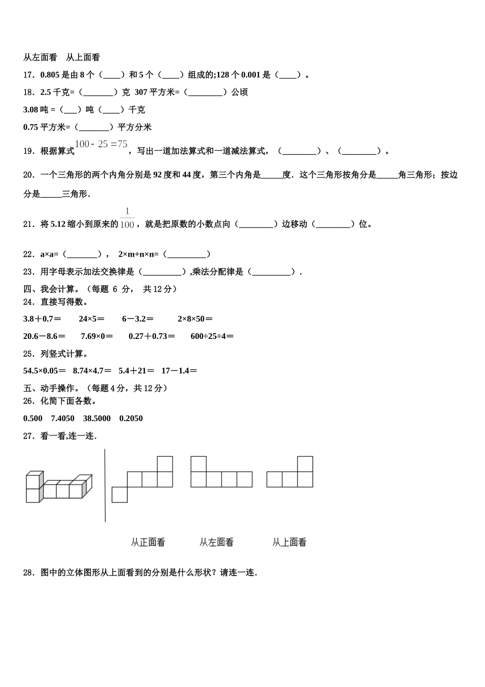 2024-2025学年广东省肇庆市高要区金利镇朝阳实验学校数学四下期末统考模拟试题含解析_第2页