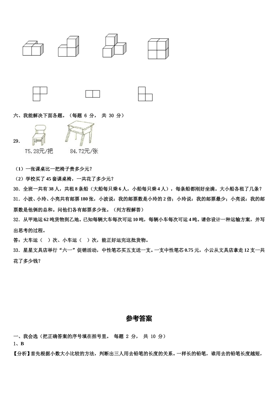 2024-2025学年广东省肇庆市高要区金利镇朝阳实验学校数学四下期末统考模拟试题含解析_第3页
