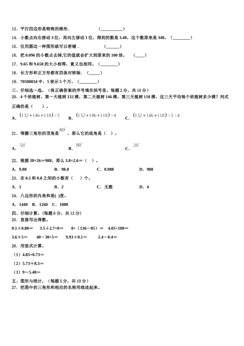 广州市明珠教育集团2024-2025学年数学四年级第二学期期末综合测试模拟试题含解析_第2页