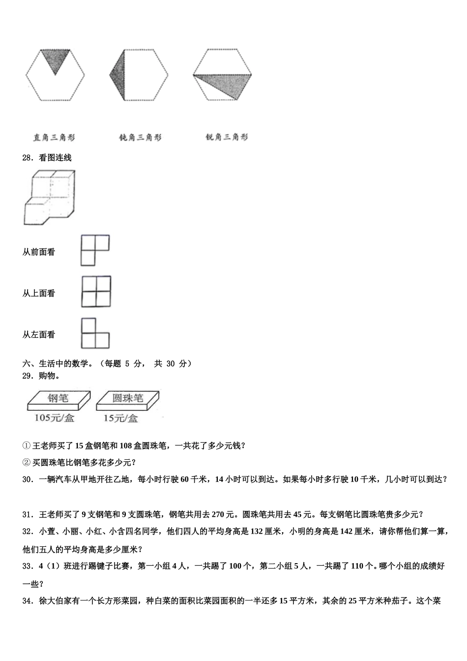 广州市明珠教育集团2024-2025学年数学四年级第二学期期末综合测试模拟试题含解析_第3页