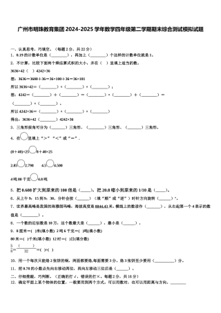 广州市明珠教育集团2024-2025学年数学四年级第二学期期末综合测试模拟试题含解析