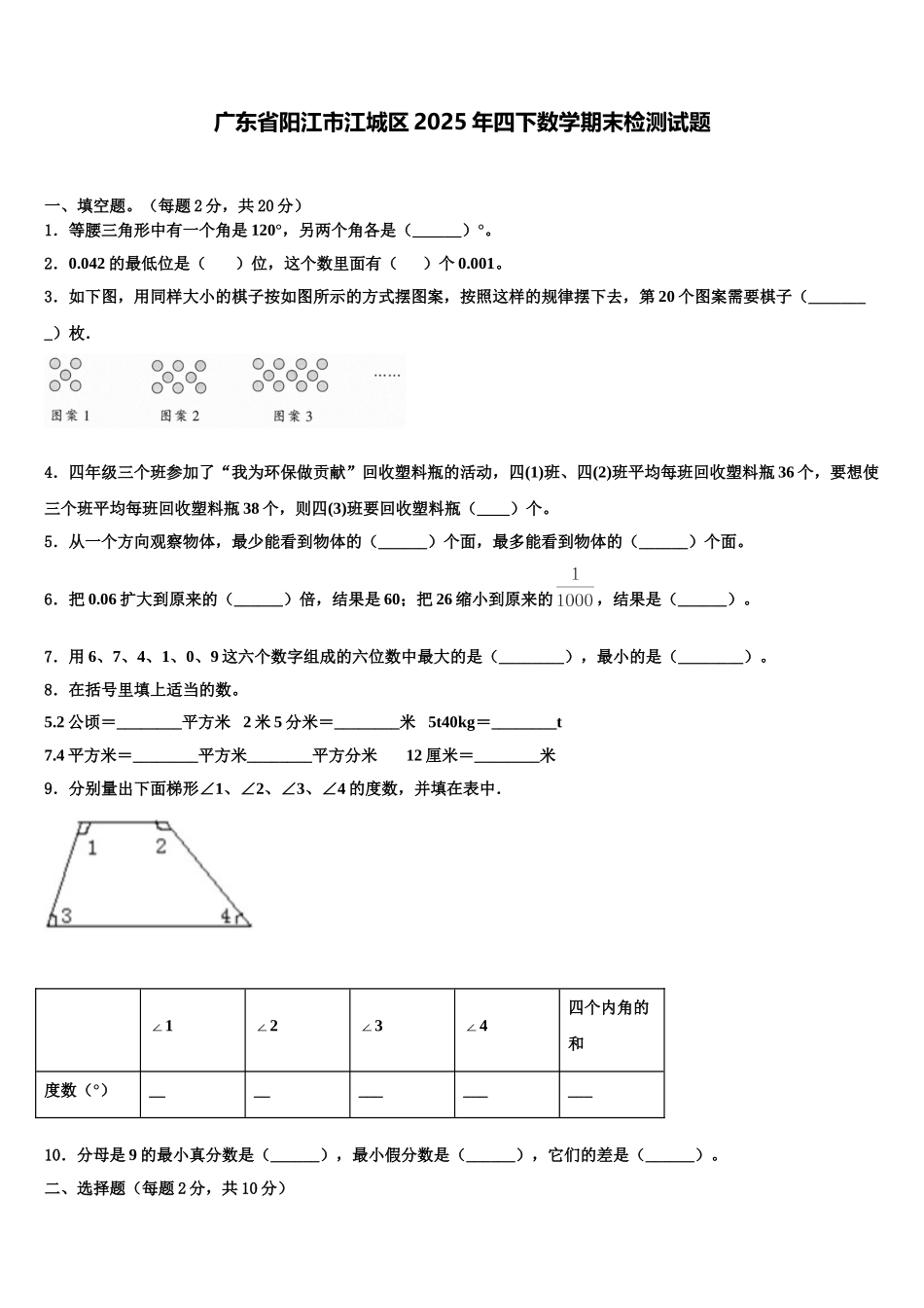 广东省阳江市江城区2025年四下数学期末检测试题含解析_第1页
