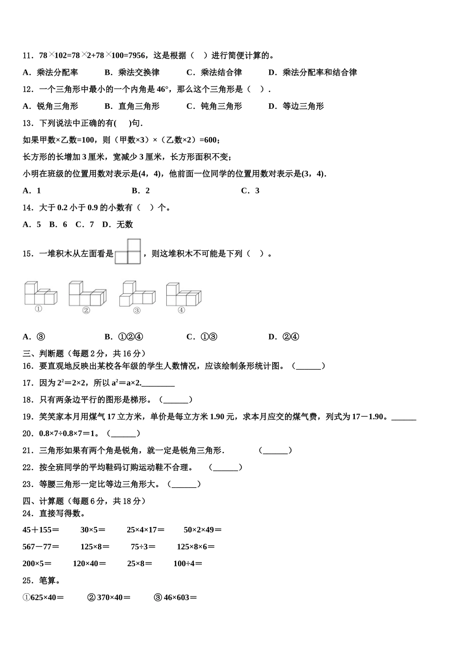 广东省阳江市江城区2025年四下数学期末检测试题含解析_第2页