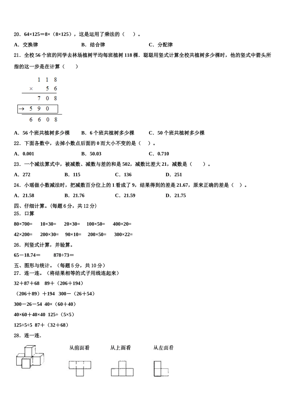 2024-2025学年广东省深圳市四下数学期末质量检测模拟试题含解析_第2页