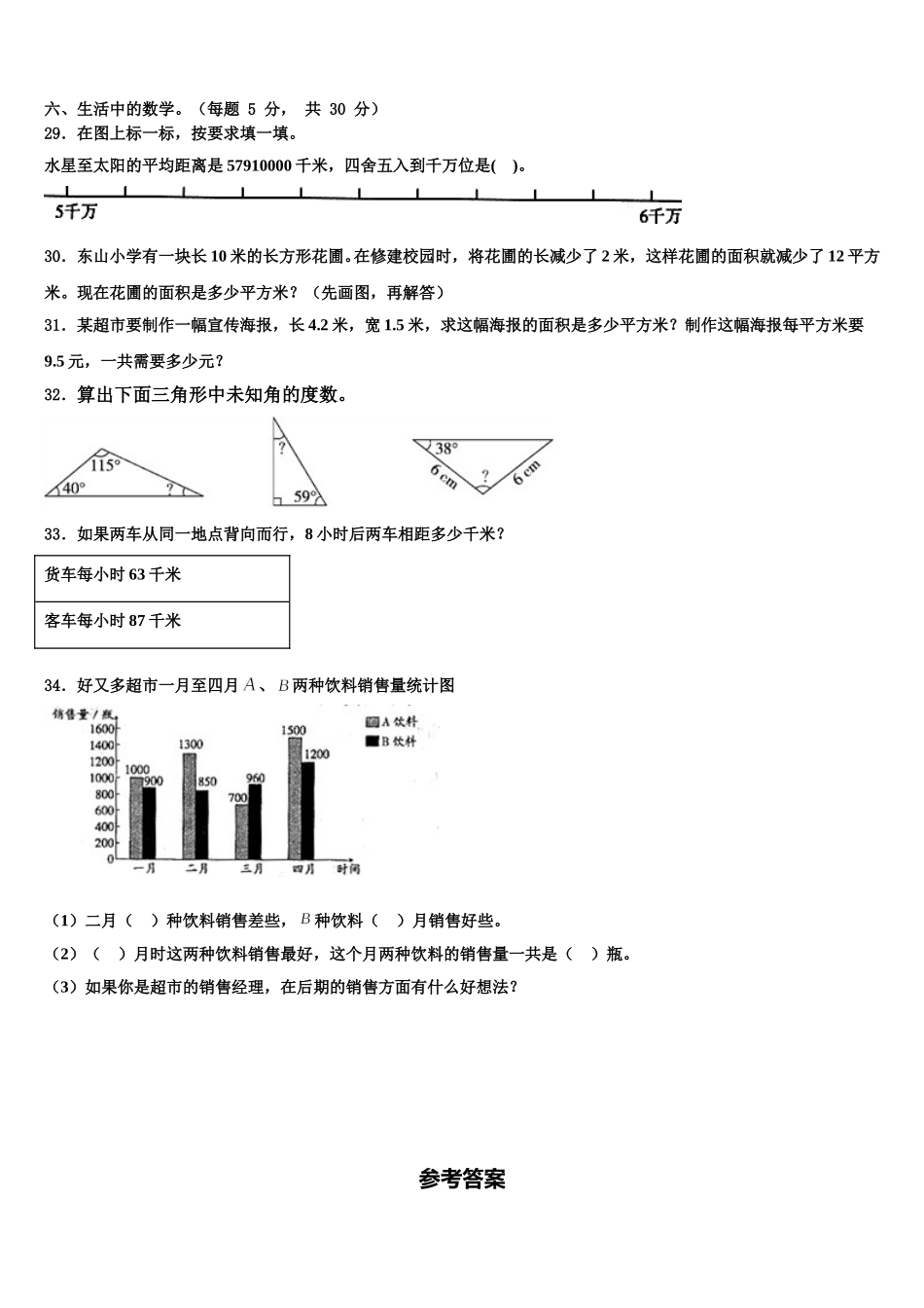 2024-2025学年广东省深圳市四下数学期末质量检测模拟试题含解析_第3页