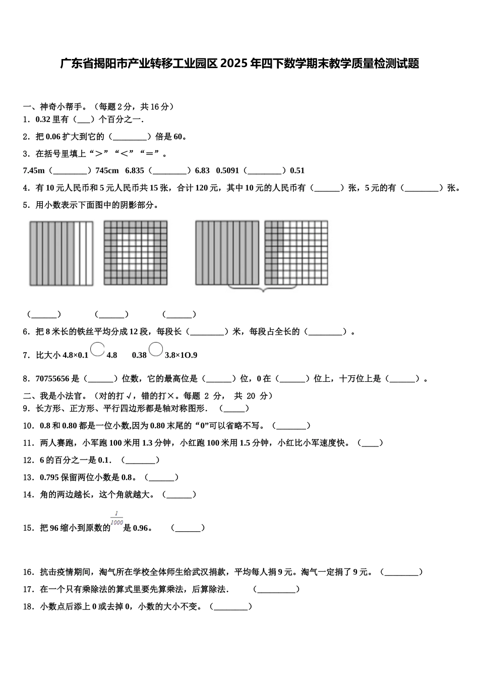 广东省揭阳市产业转移工业园区2025年四下数学期末教学质量检测试题含解析_第1页