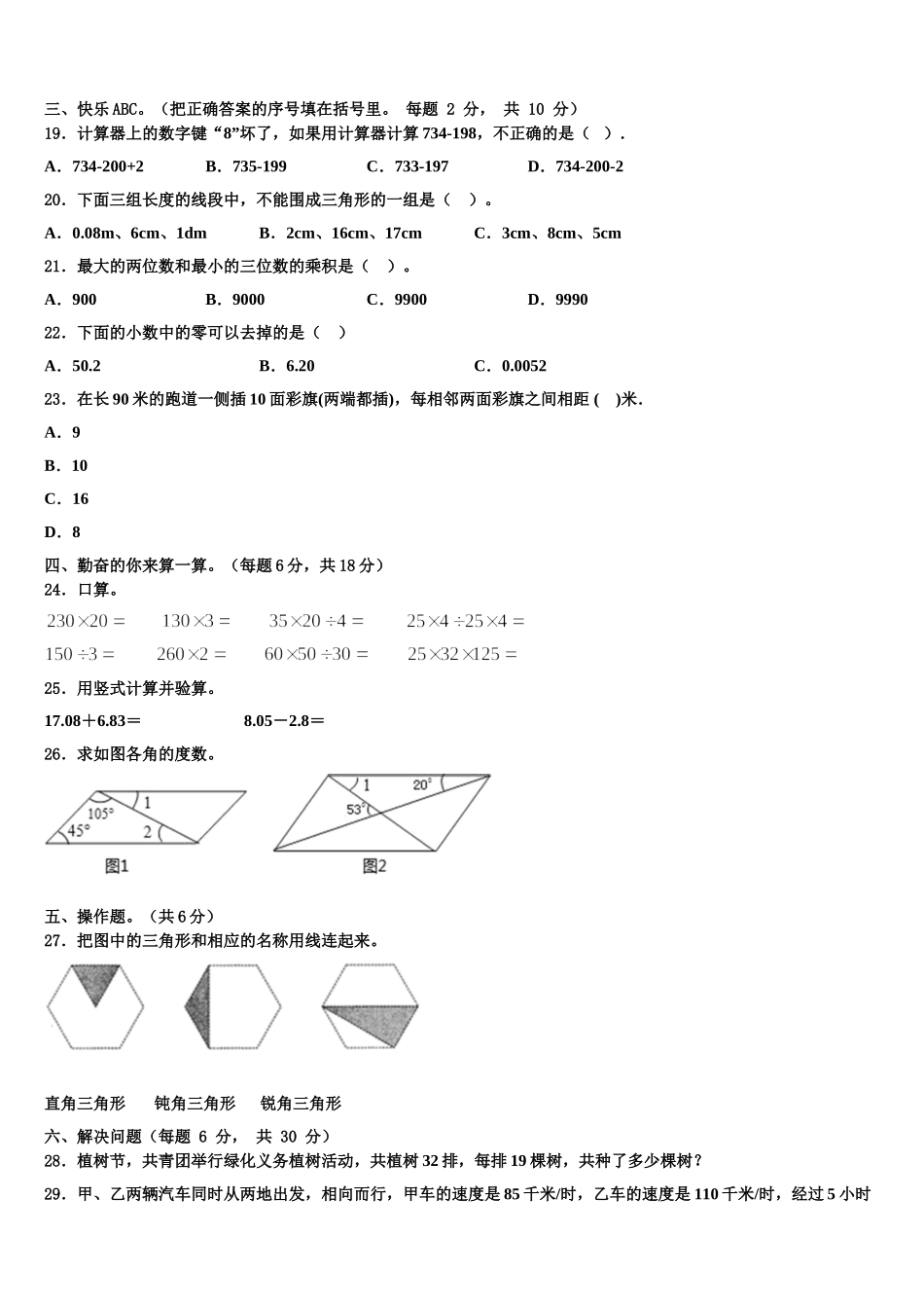 广东省揭阳市产业转移工业园区2025年四下数学期末教学质量检测试题含解析_第2页