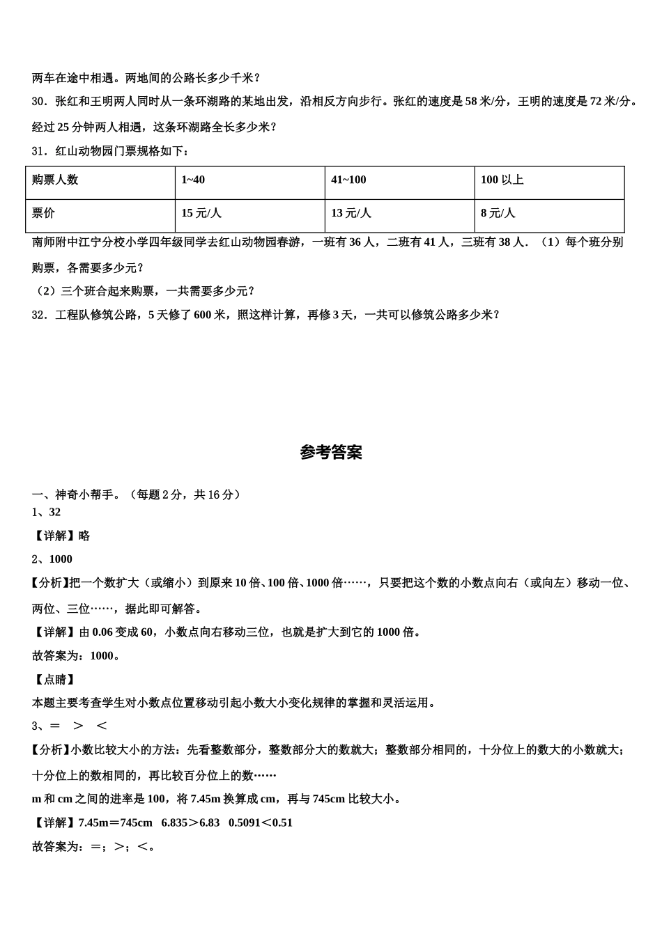 广东省揭阳市产业转移工业园区2025年四下数学期末教学质量检测试题含解析_第3页