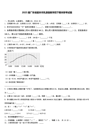 2025届广东省韶关市乳源县数学四下期末联考试题含解析