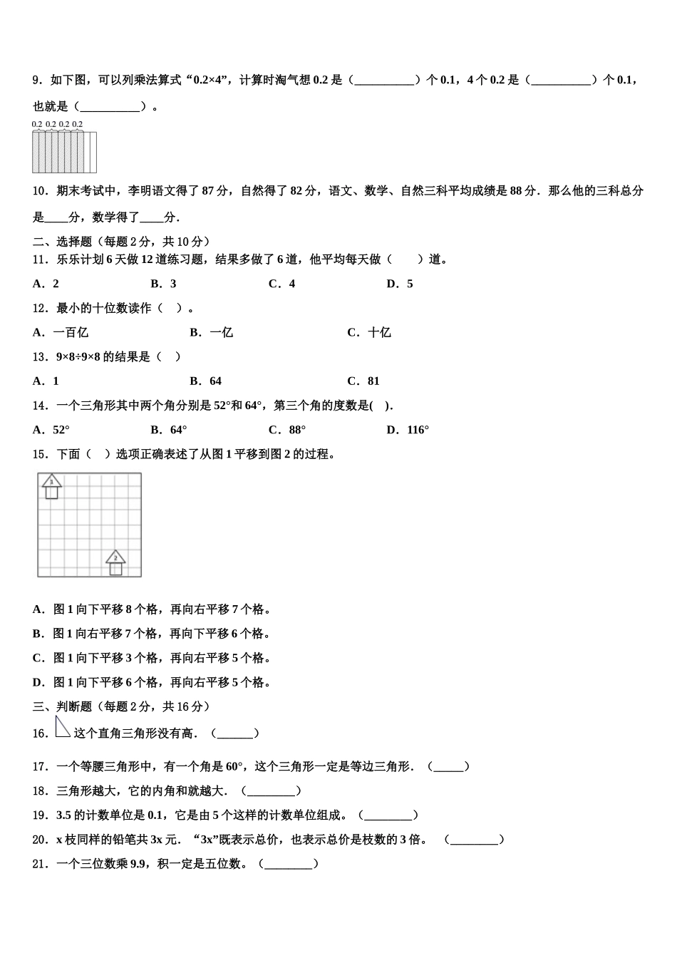 广东省汕尾市陆丰市甲西镇渔池小学2025年数学四年级第二学期期末预测试题含解析_第2页