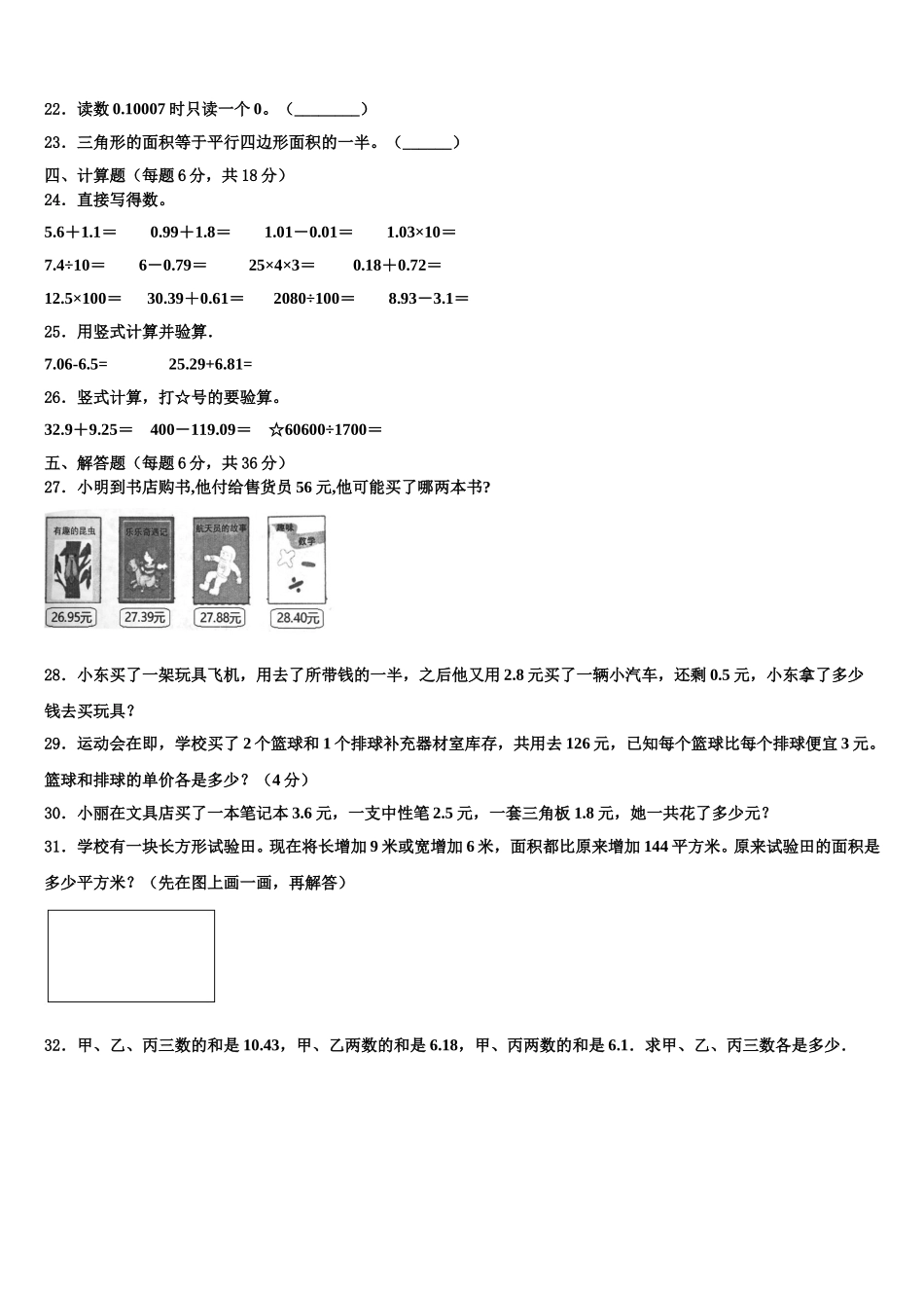 广东省汕尾市陆丰市甲西镇渔池小学2025年数学四年级第二学期期末预测试题含解析_第3页