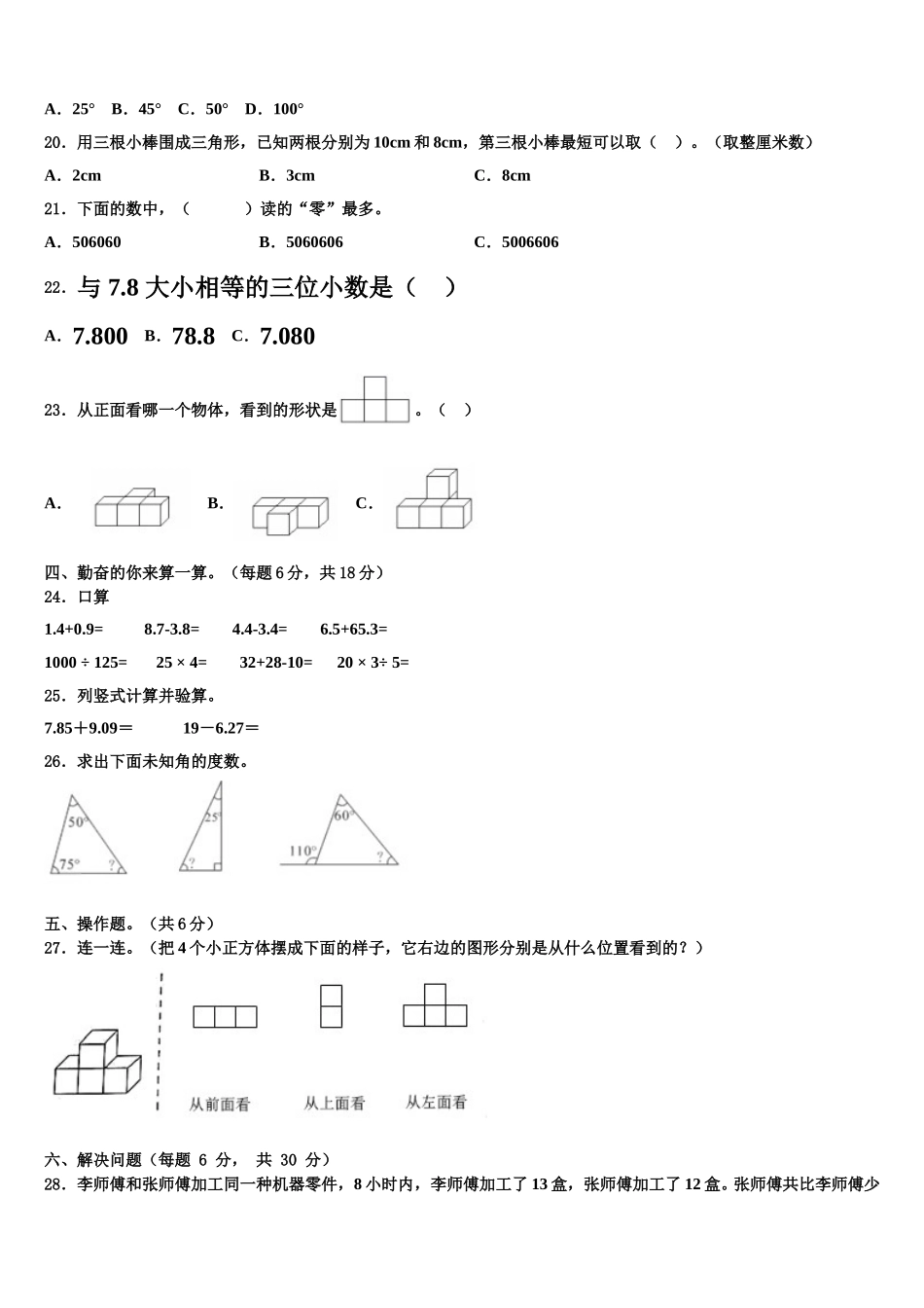 汕头市澄海区2025届数学四下期末考试模拟试题含解析_第2页