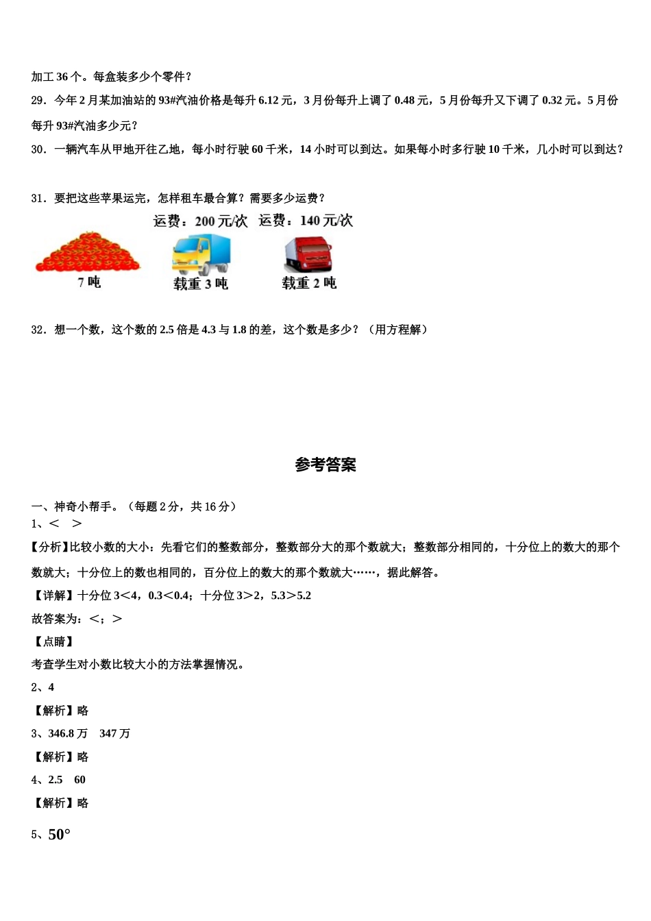汕头市澄海区2025届数学四下期末考试模拟试题含解析_第3页