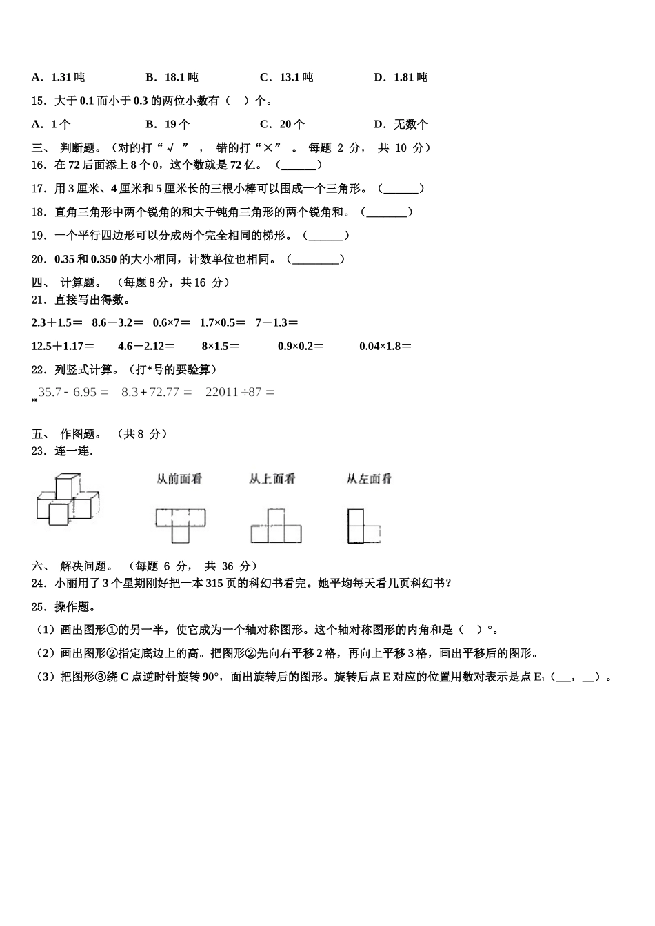 梅州市2025年四下数学期末质量检测模拟试题含解析_第2页