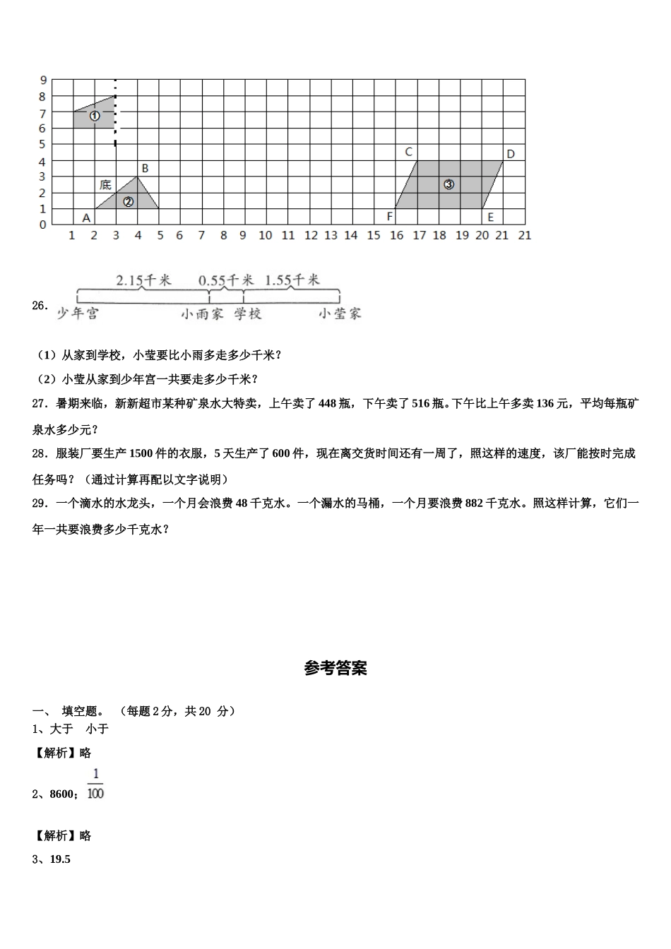 梅州市2025年四下数学期末质量检测模拟试题含解析_第3页
