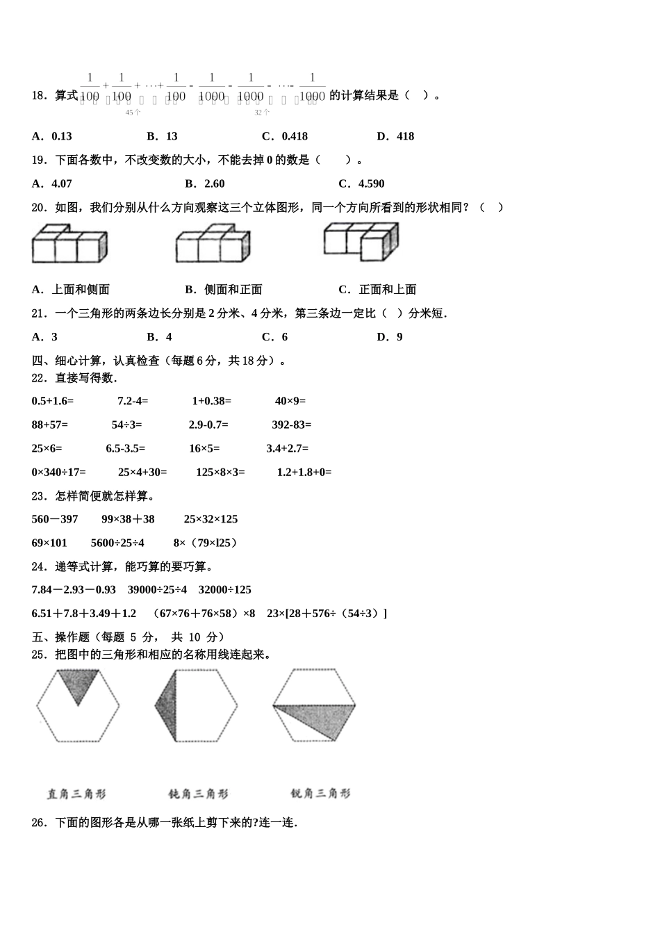 2024-2025学年江门市鹤山市四下数学期末综合测试模拟试题含解析_第2页