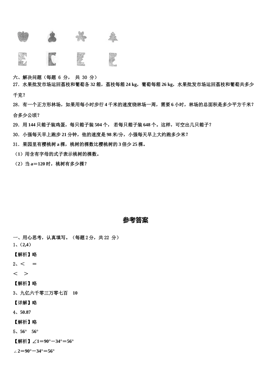 2024-2025学年江门市鹤山市四下数学期末综合测试模拟试题含解析_第3页