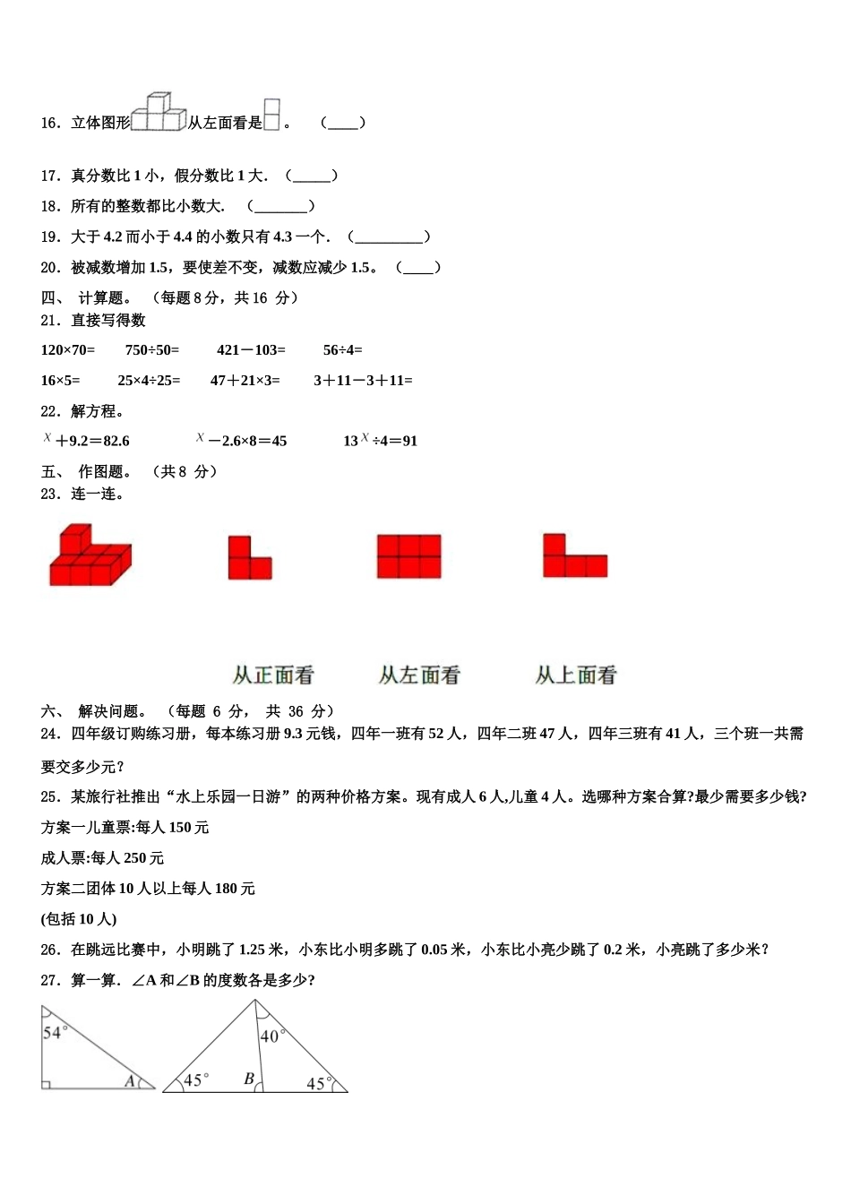2024-2025学年广东省汕头市澄海区数学四下期末质量检测试题含解析_第2页