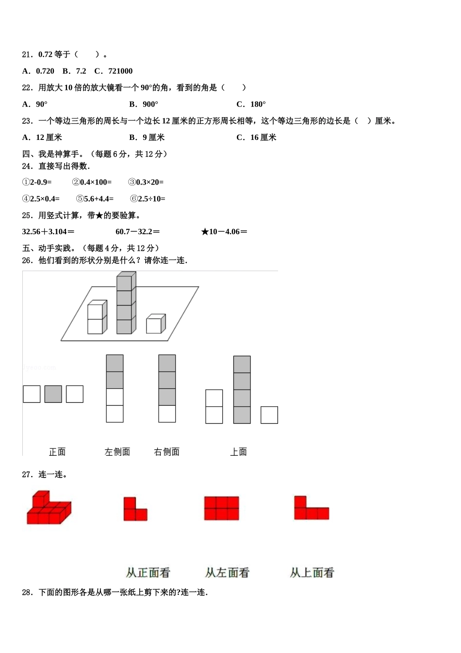 2024-2025学年珠海市四下数学期末检测试题含解析_第2页