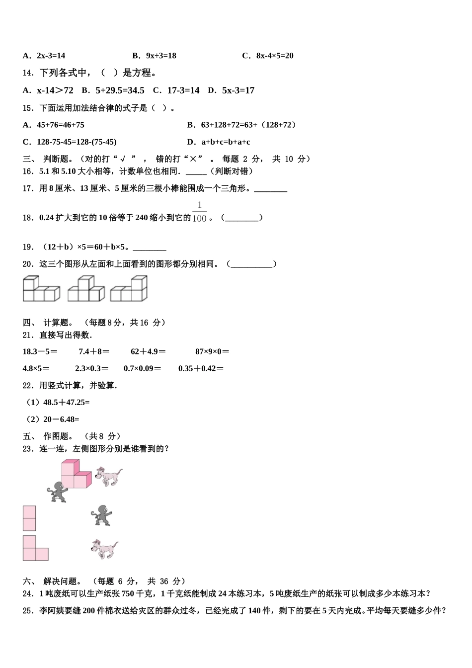 2025届湛江市麻章区四年级数学第二学期期末达标测试试题含解析_第2页