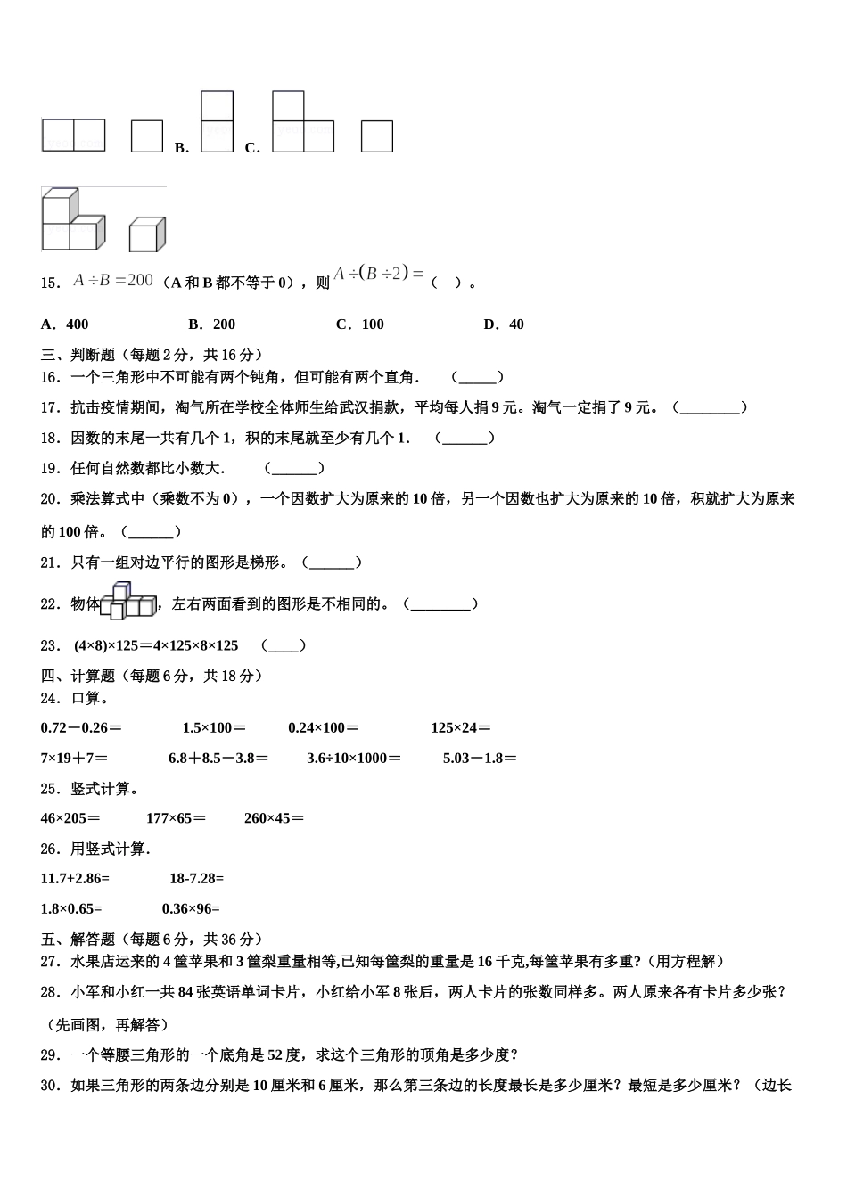 2025届信宜市四年级数学第二学期期末联考试题含解析_第2页