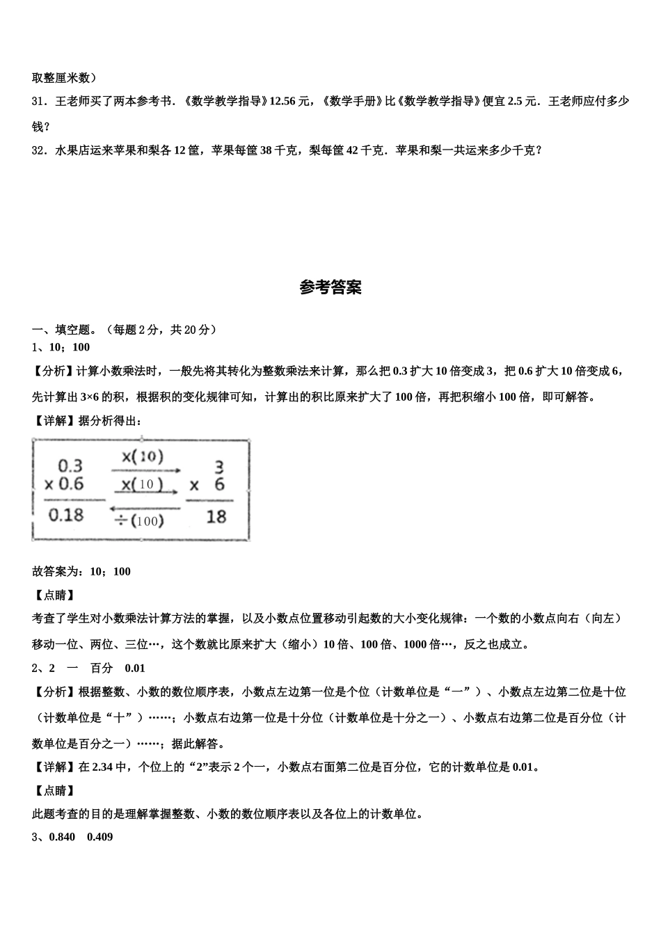 2025届信宜市四年级数学第二学期期末联考试题含解析_第3页
