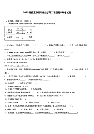 2025届信宜市四年级数学第二学期期末联考试题含解析