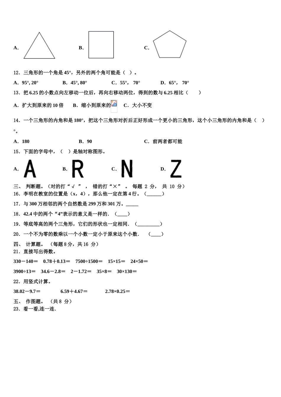广东省东莞市虎门2025届数学四下期末联考模拟试题含解析_第2页
