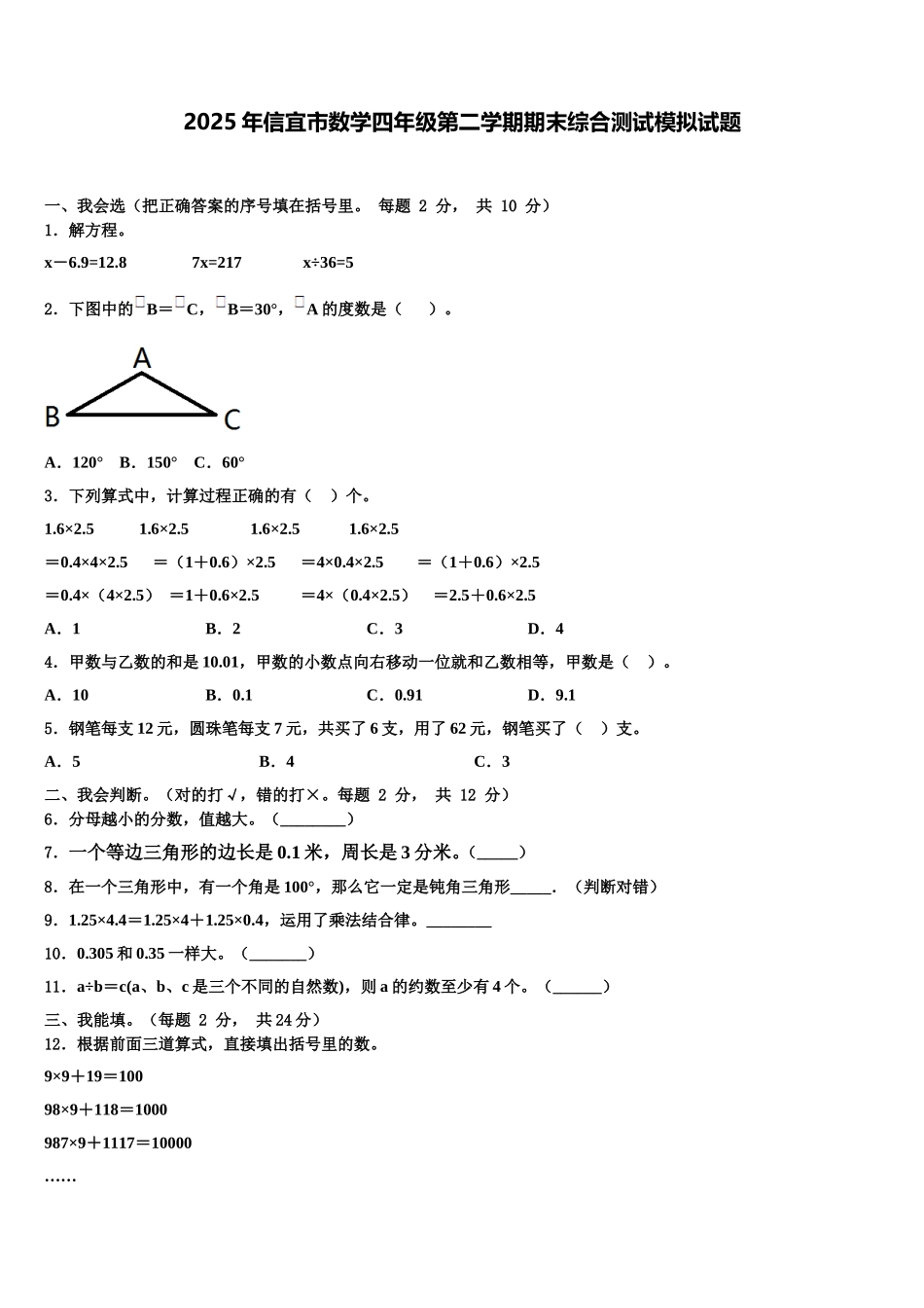 2025年信宜市数学四年级第二学期期末综合测试模拟试题含解析_第1页