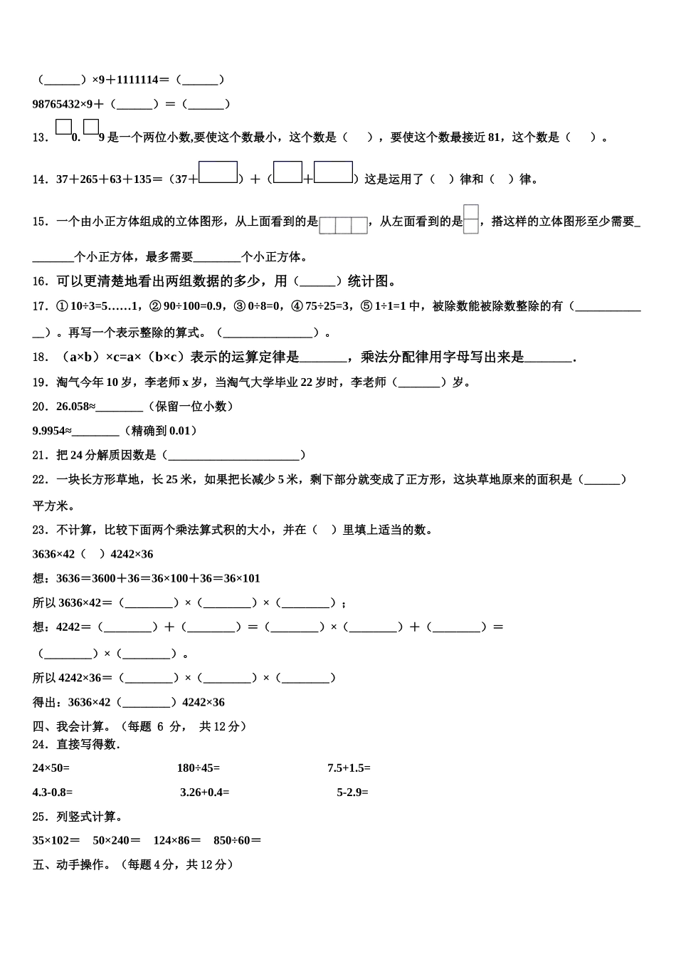 2025年信宜市数学四年级第二学期期末综合测试模拟试题含解析_第2页