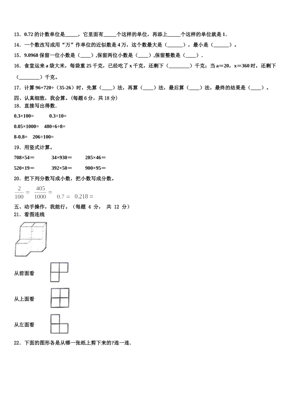 2024-2025学年广东省东莞市南城四年级数学第二学期期末经典模拟试题含解析_第2页