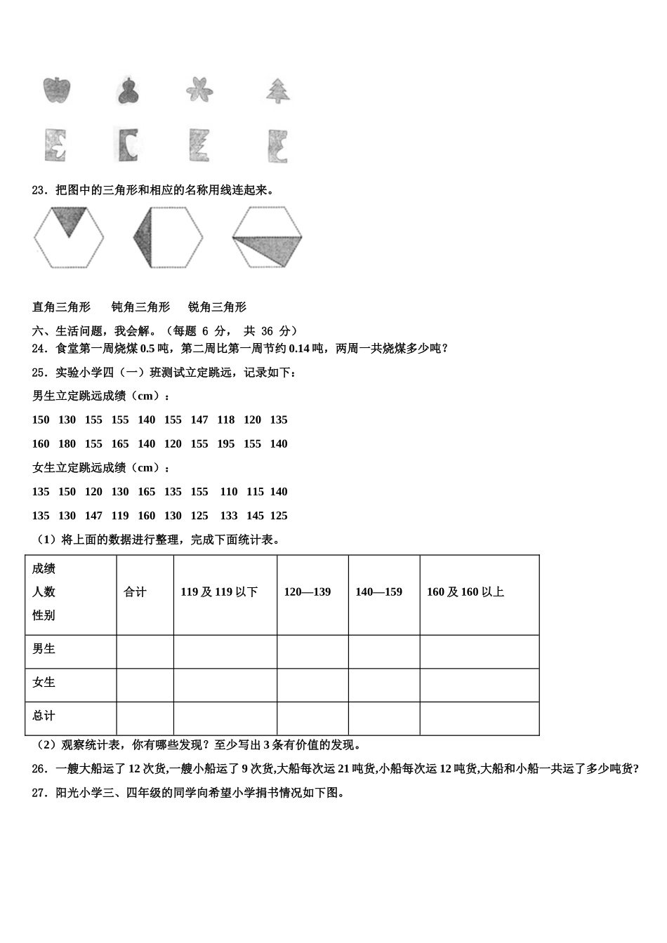 2024-2025学年广东省东莞市南城四年级数学第二学期期末经典模拟试题含解析_第3页