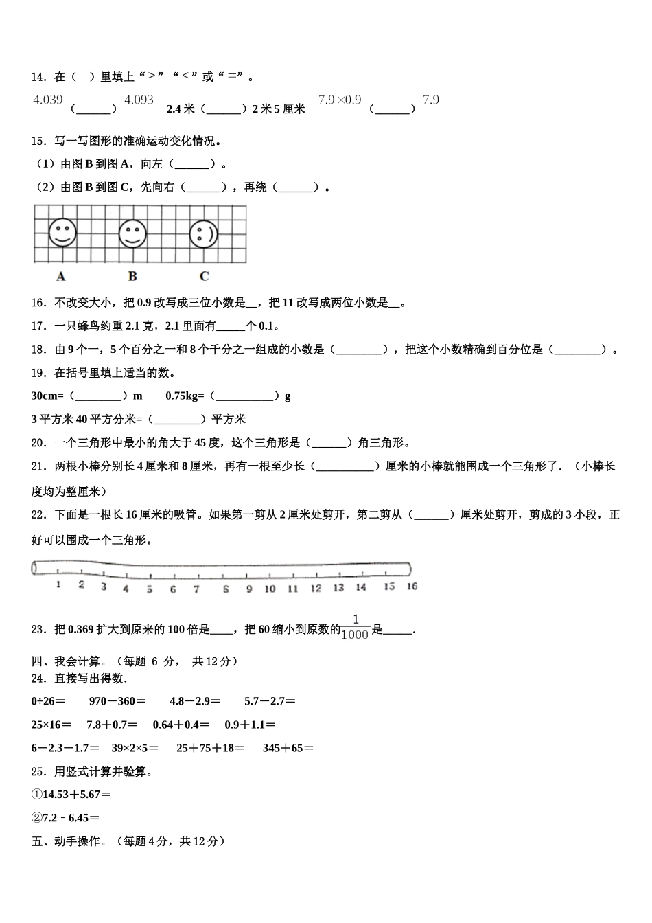 广州市番禺区2025年四年级数学第二学期期末质量跟踪监视试题含解析_第2页