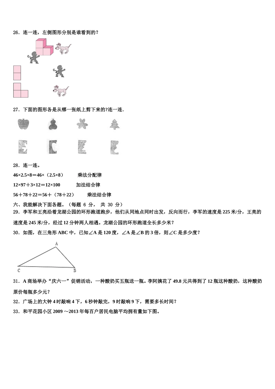 广州市番禺区2025年四年级数学第二学期期末质量跟踪监视试题含解析_第3页