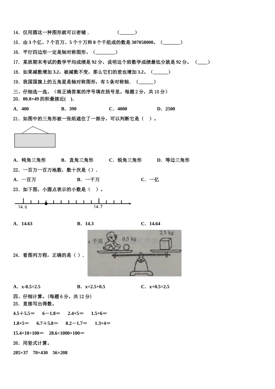 2025届广东省开平市沙塘学校四年级数学第二学期期末监测试题含解析_第2页
