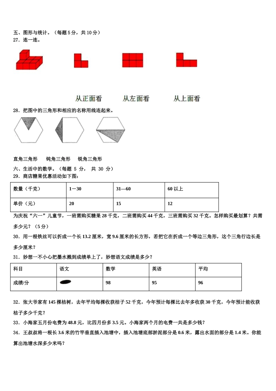 2025届广东省开平市沙塘学校四年级数学第二学期期末监测试题含解析_第3页