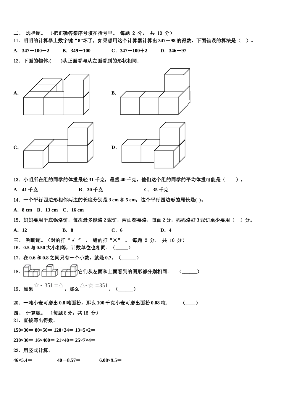 2025年广州市四下数学期末经典模拟试题含解析_第2页