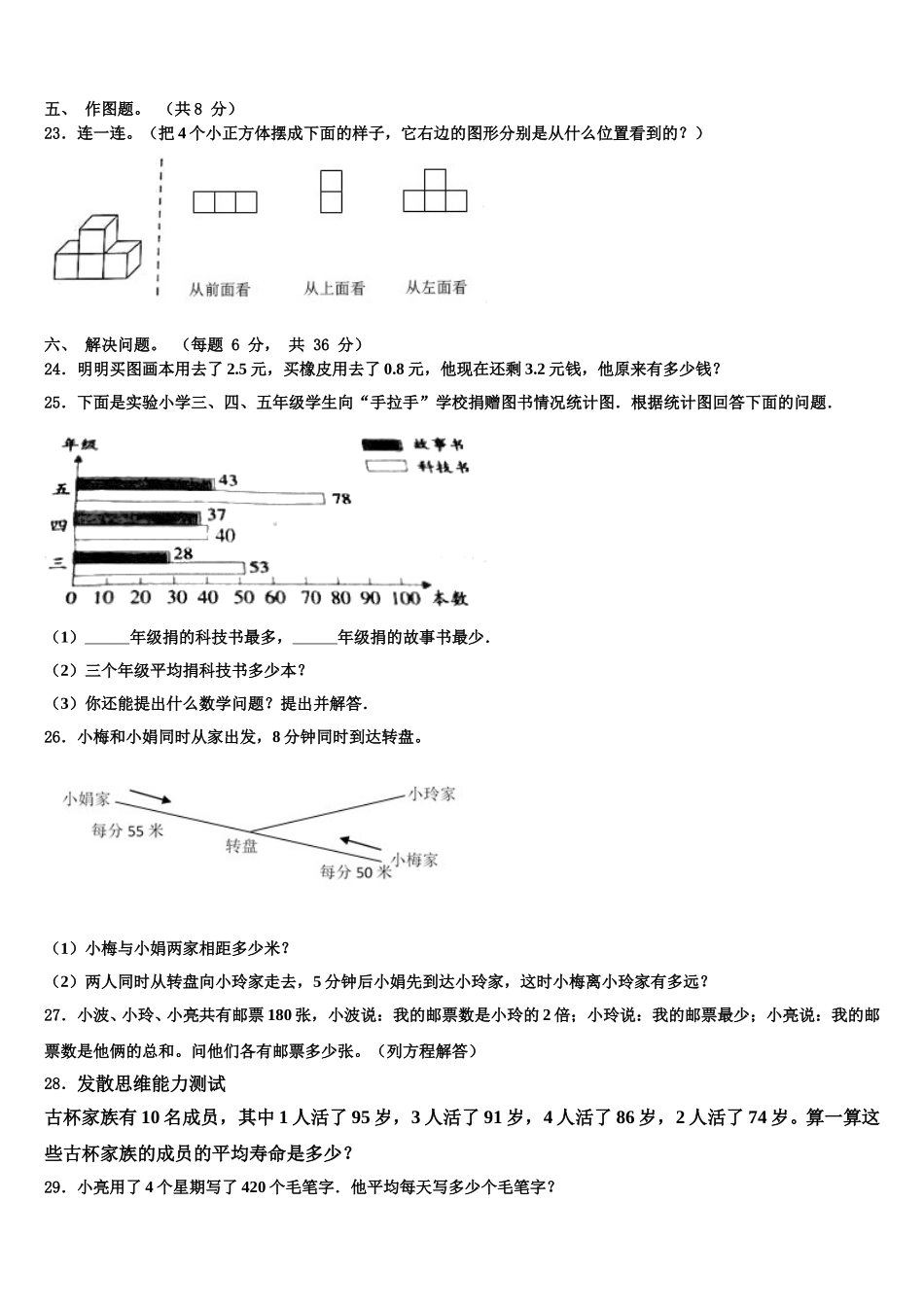 2025年广州市四下数学期末经典模拟试题含解析_第3页