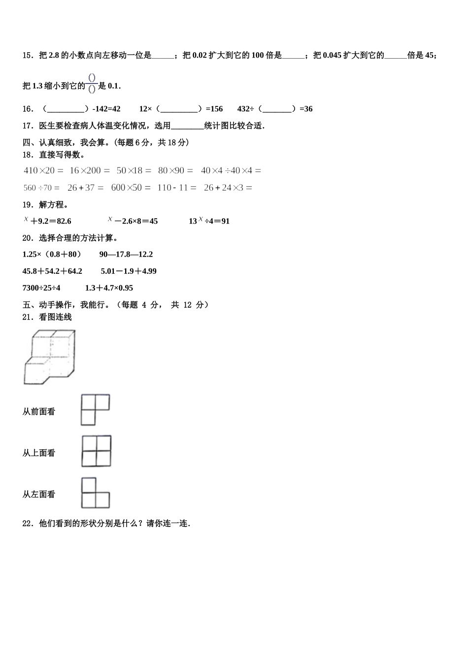 2025届广东省深圳市福田区数学四下期末检测模拟试题含解析_第2页