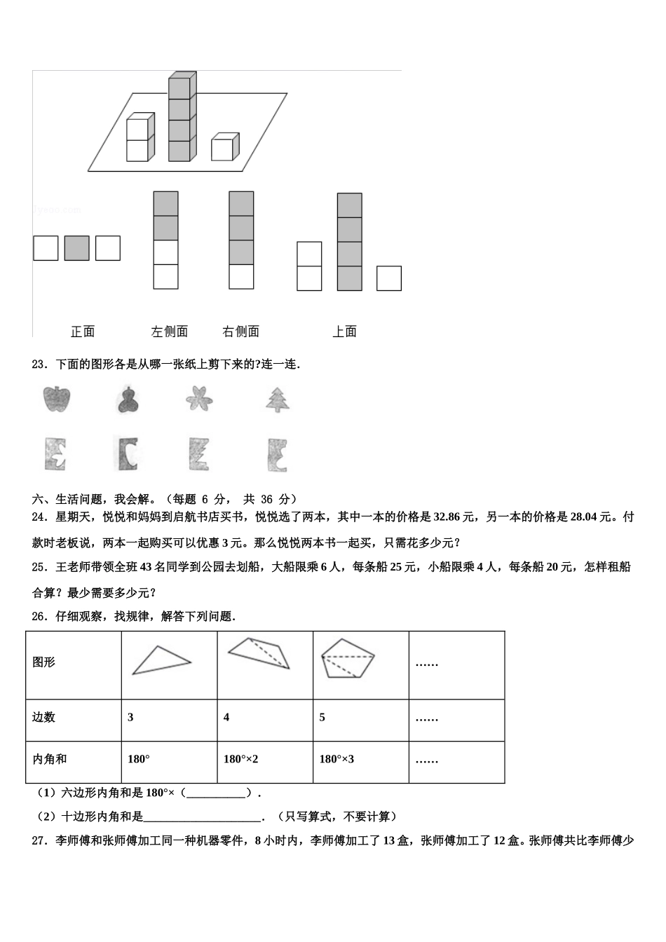 2025届广东省深圳市福田区数学四下期末检测模拟试题含解析_第3页