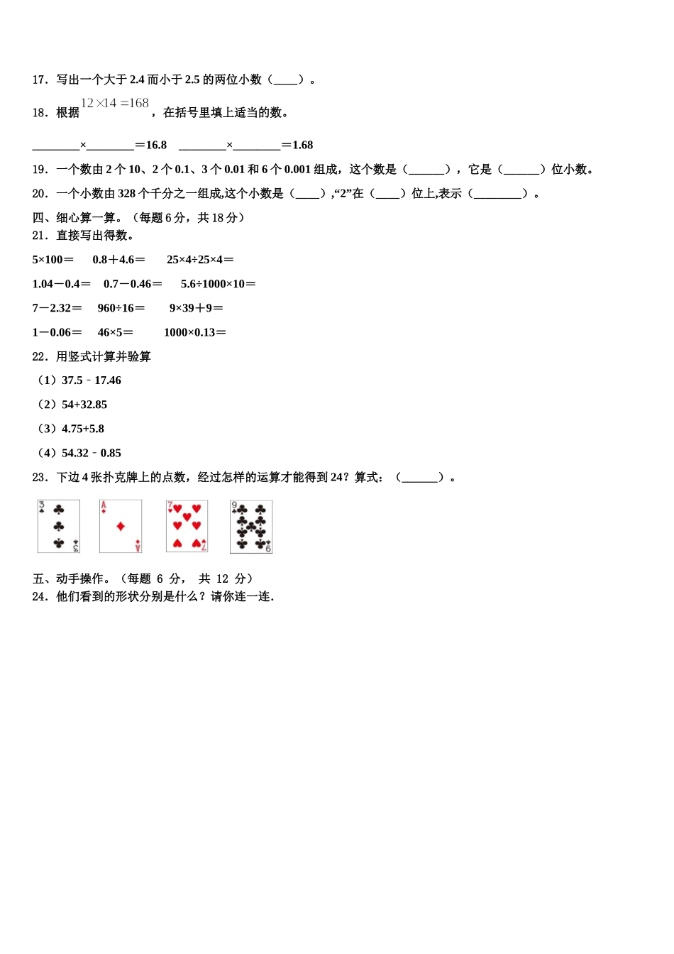 2025届广东省茂名市信宜市四下数学期末质量检测试题含解析_第2页