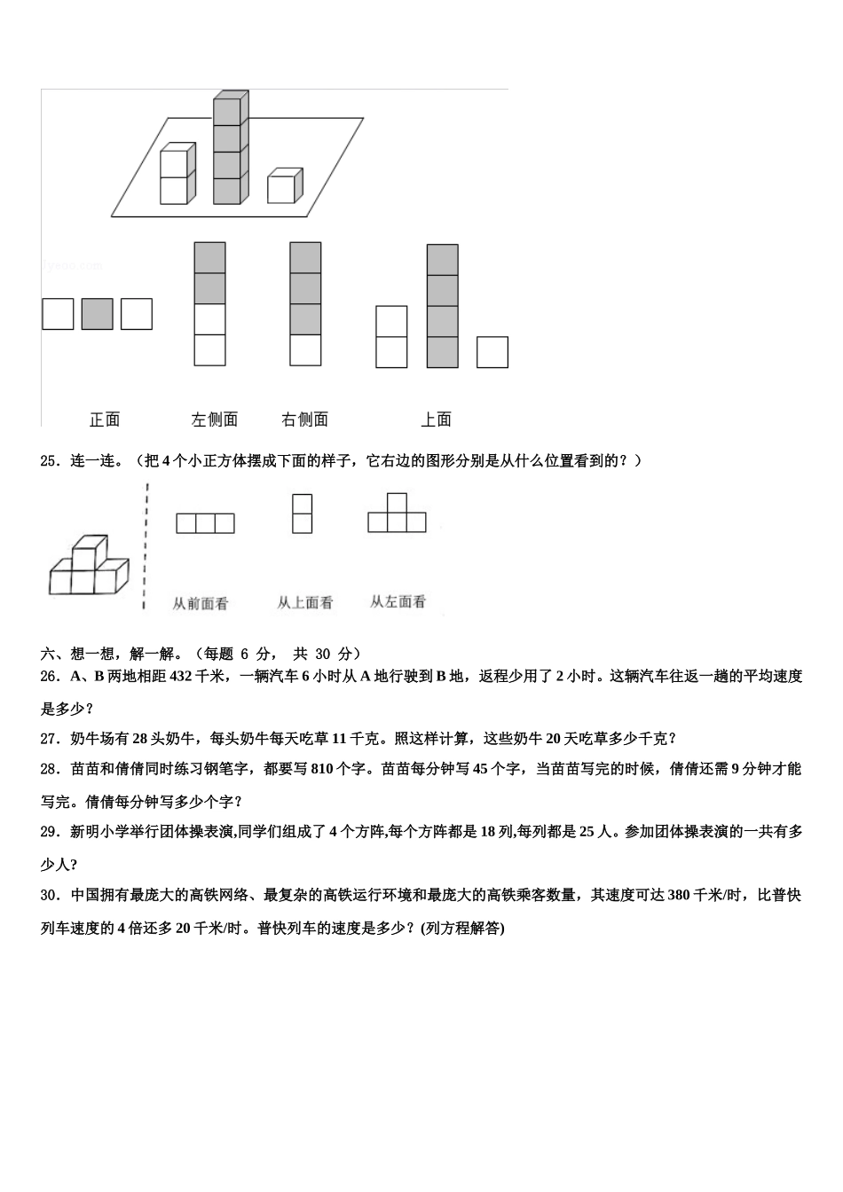 2025届广东省茂名市信宜市四下数学期末质量检测试题含解析_第3页