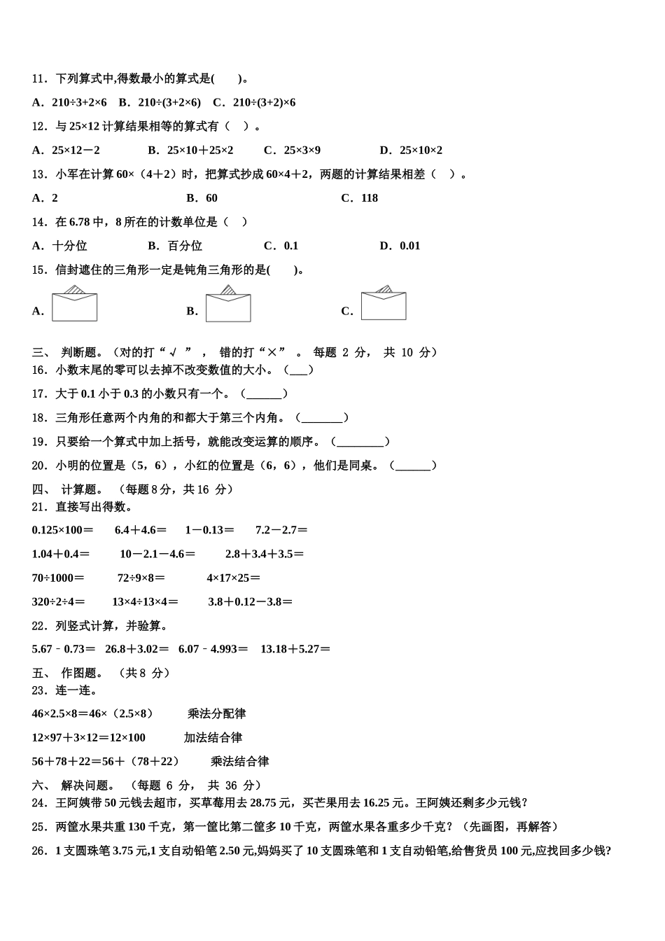 2025年广东省汕尾市陆丰市四下数学期末达标检测试题含解析_第2页