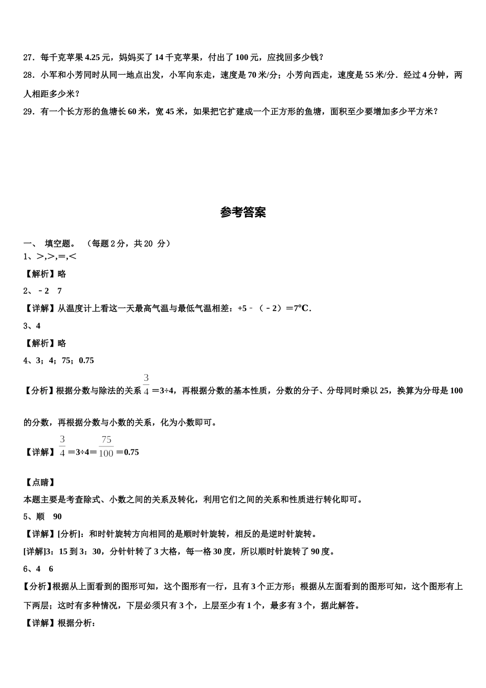 2025年广东省汕尾市陆丰市四下数学期末达标检测试题含解析_第3页