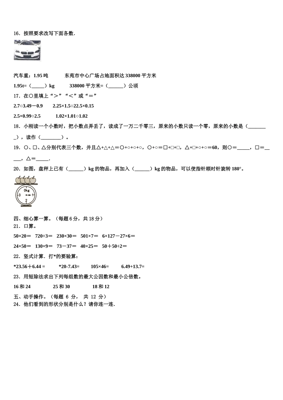 肇庆市四会市2024-2025学年数学四下期末统考试题含解析_第2页