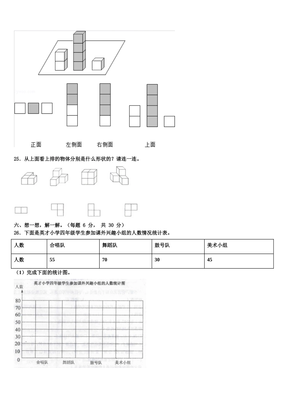肇庆市四会市2024-2025学年数学四下期末统考试题含解析_第3页