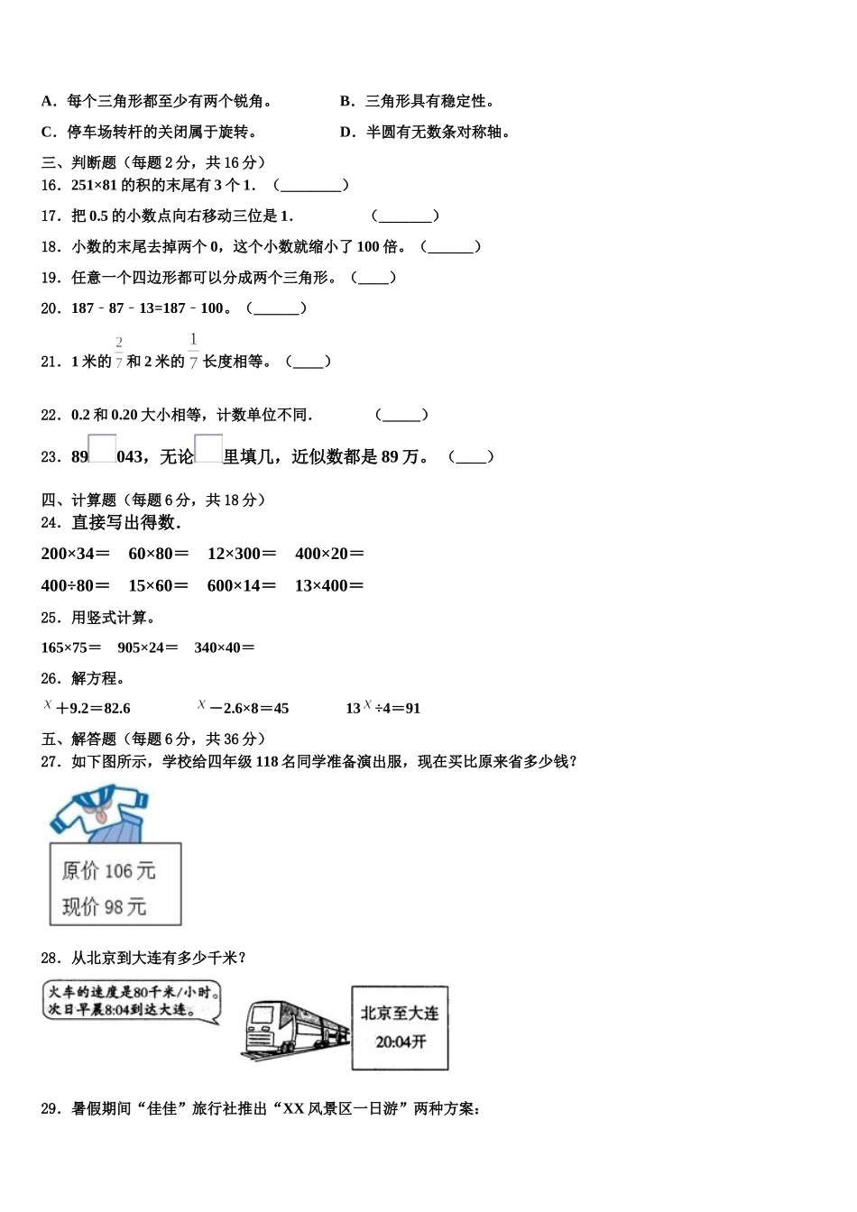 2025年广东省云浮市新兴县数学四年级第二学期期末质量检测试题含解析_第2页